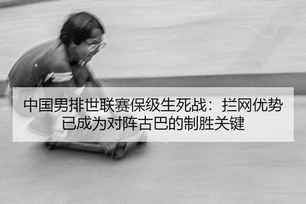 zhong-guo-nan-pai-shi-lian-sai-bao-ji-sheng-si-zhan-lan-wang-you-shi-yi-cheng-wei-dui-zhen-gu-ba-de-zhi-sheng-guan-jian-2-559.jpg