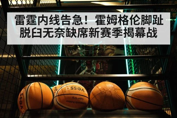 basketball game