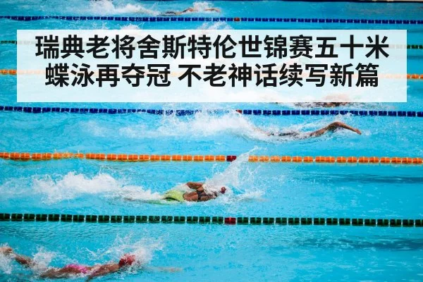 swimming pool competition