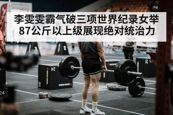 weightlifting competition arena